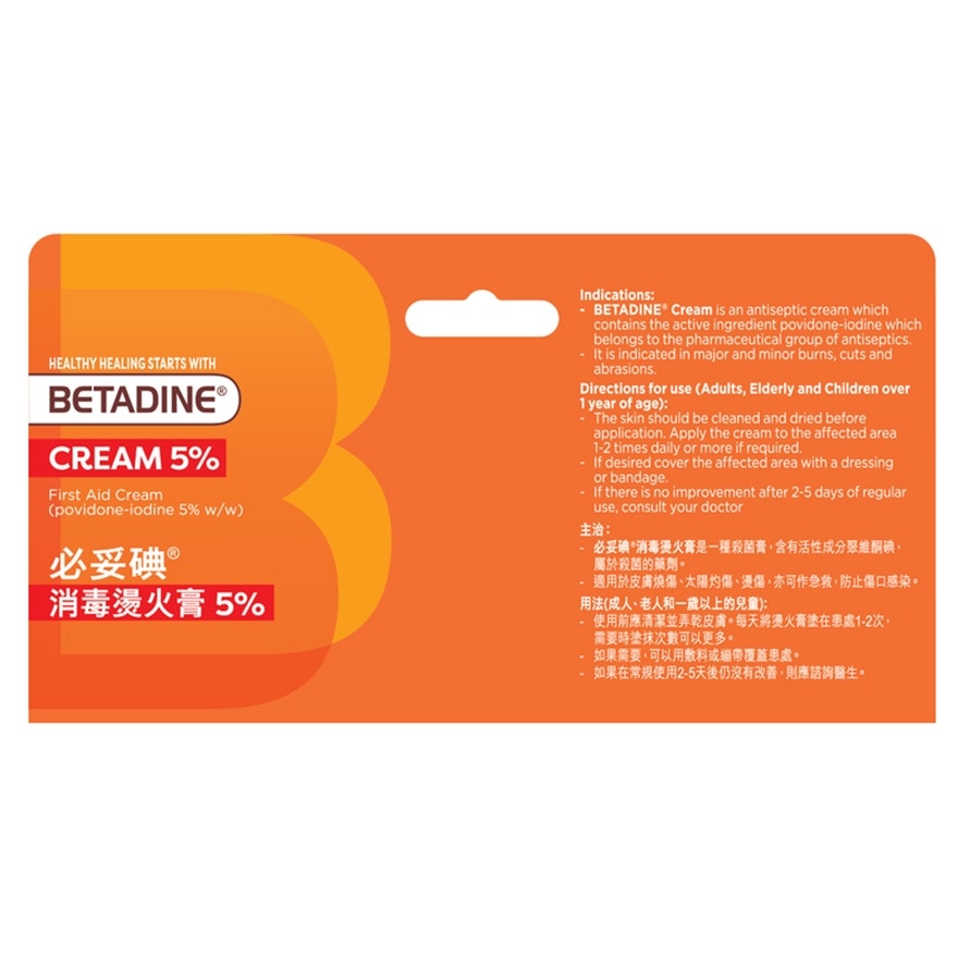 必妥碘消毒燙火膏 15克