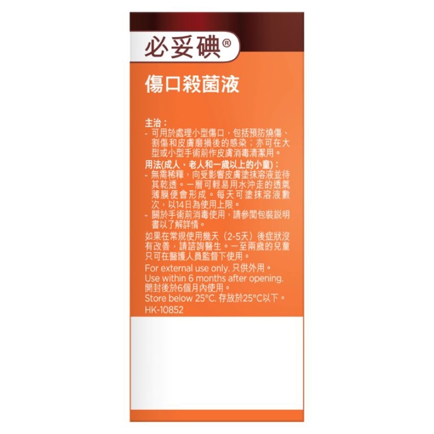 Betadine Antiseptic Solution 30ml