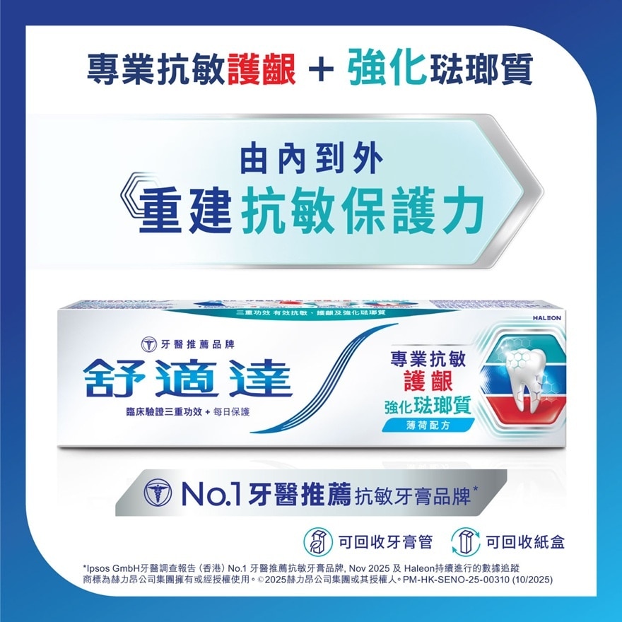 抗敏護齦強化琺瑯質牙膏4支套裝