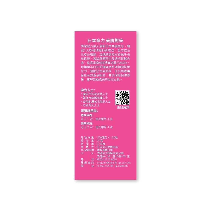 美肌对策120粒 image