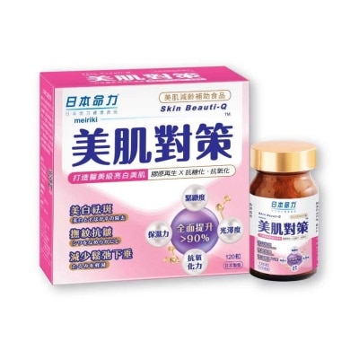 日本命力 - 美肌对策120粒 image