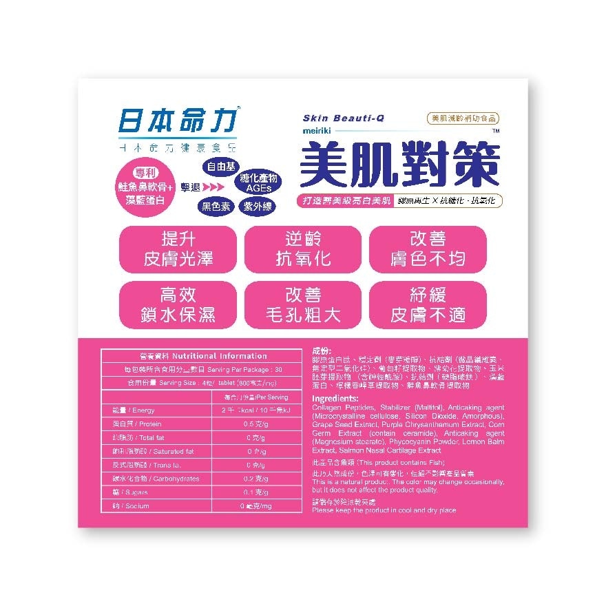 美肌对策120粒 image