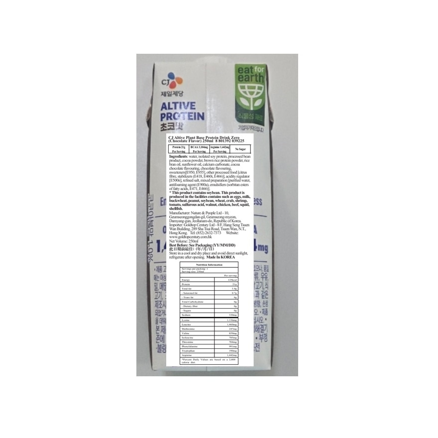 CJ ALTIVE 蛋白飲品 (零糖) - 朱古力味250毫升