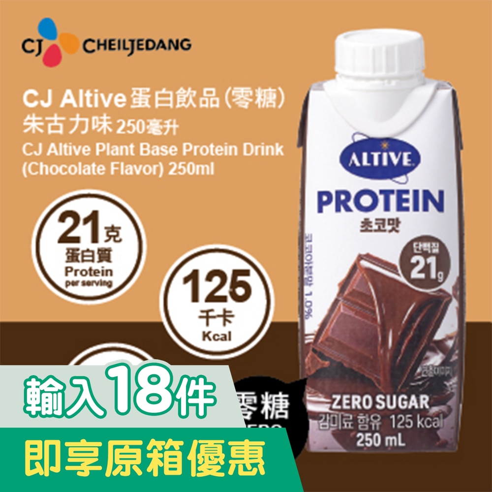 CJ ALTIVE PROTEIN CHOCOLATE 250ML image