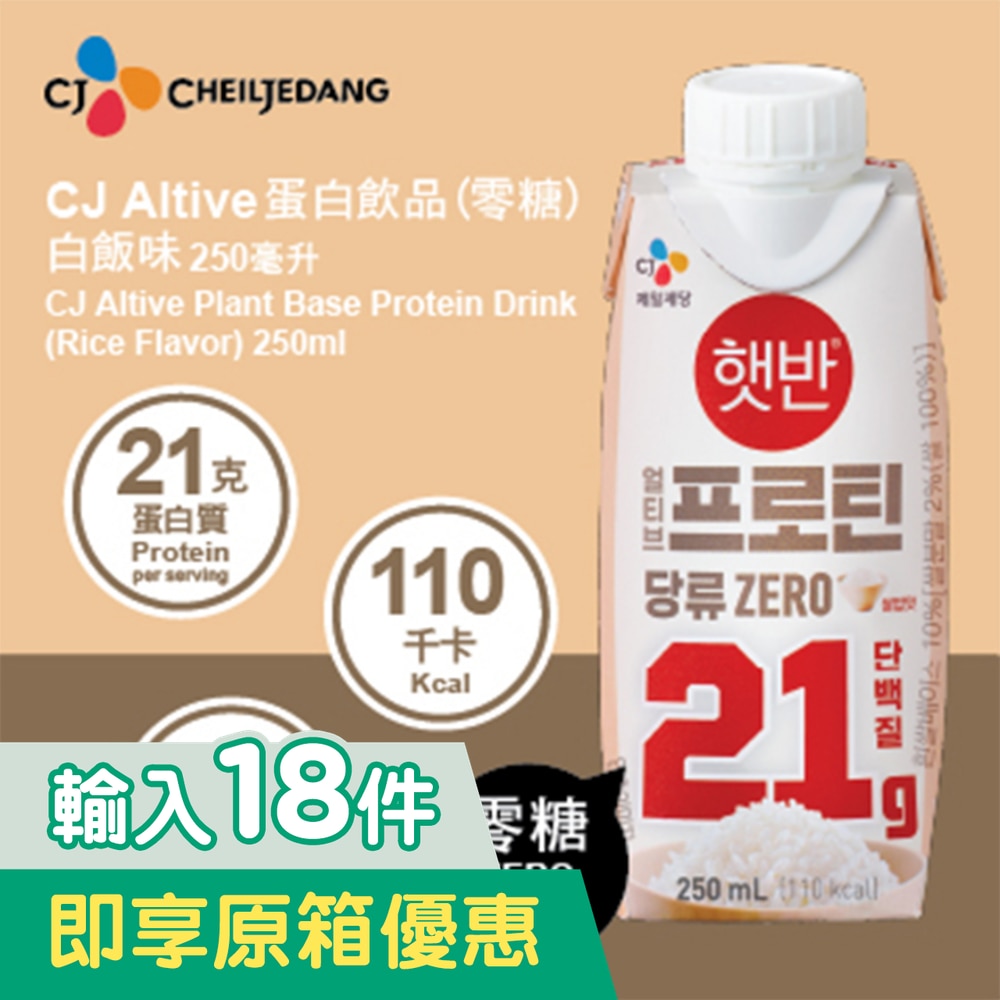 CJ ALTIVE PROTEIN RICE 250ML image
