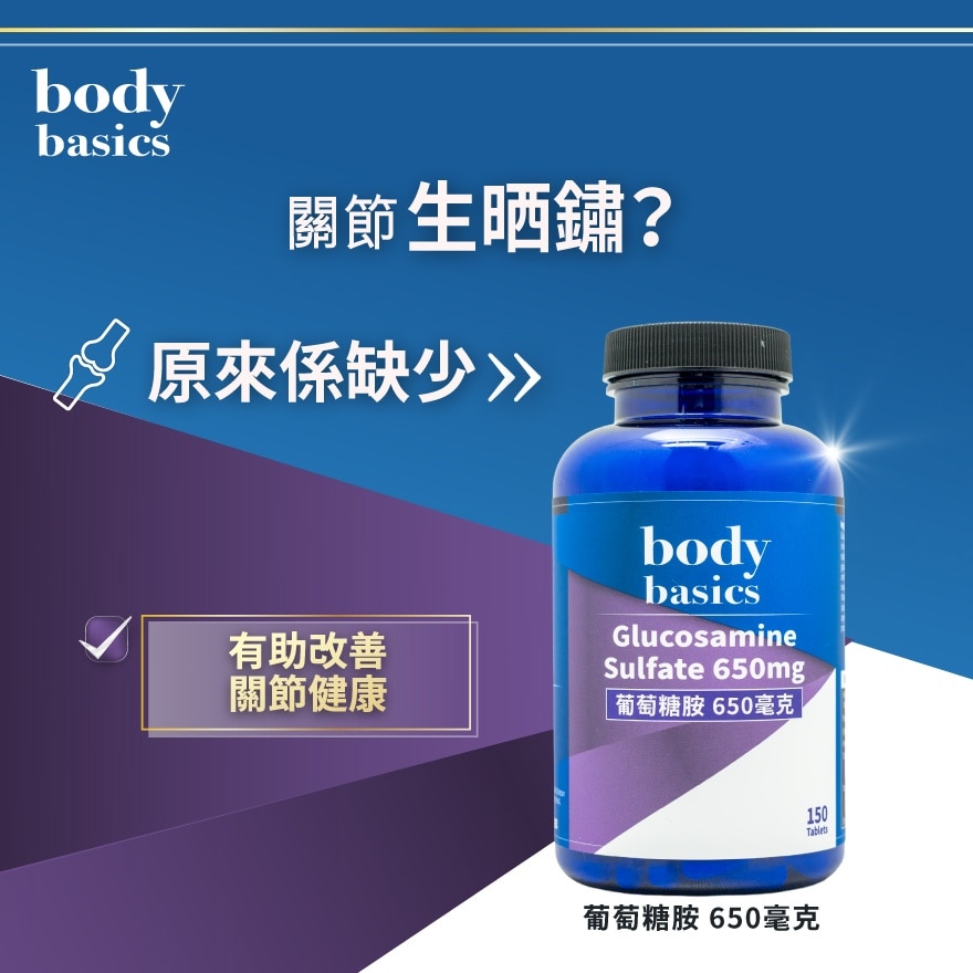 葡萄糖胺 650毫克 150粒 image