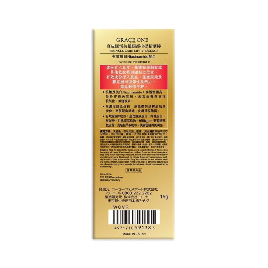 GRACE ONE 真皮賦活抗皺眼部拉提精華棒