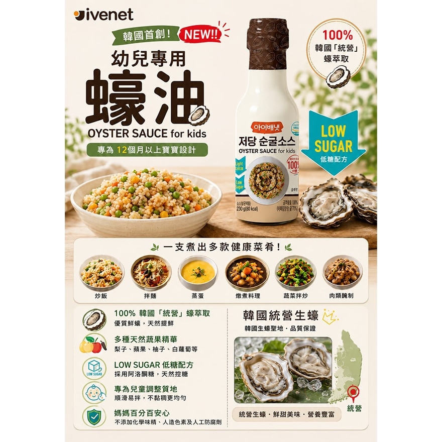 Ivenet Kids Oyster Sauce 230mL image