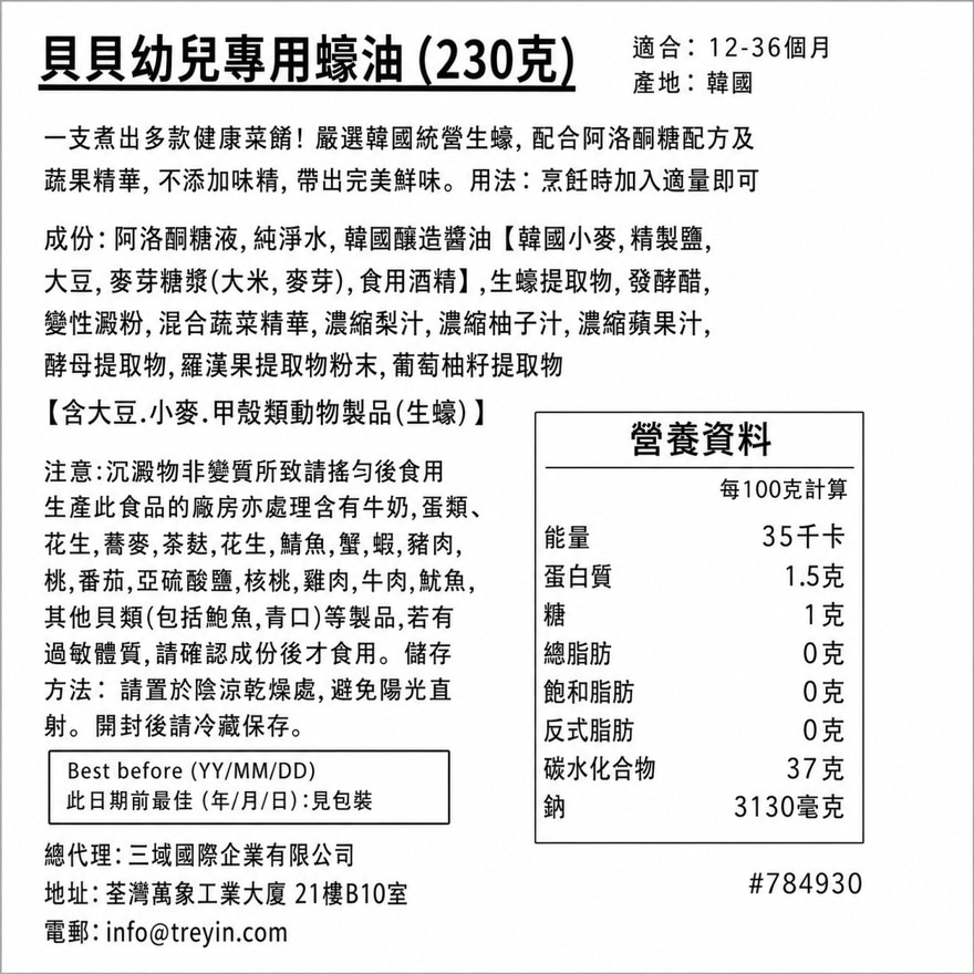 贝贝幼儿专用蚝油230亳升 image