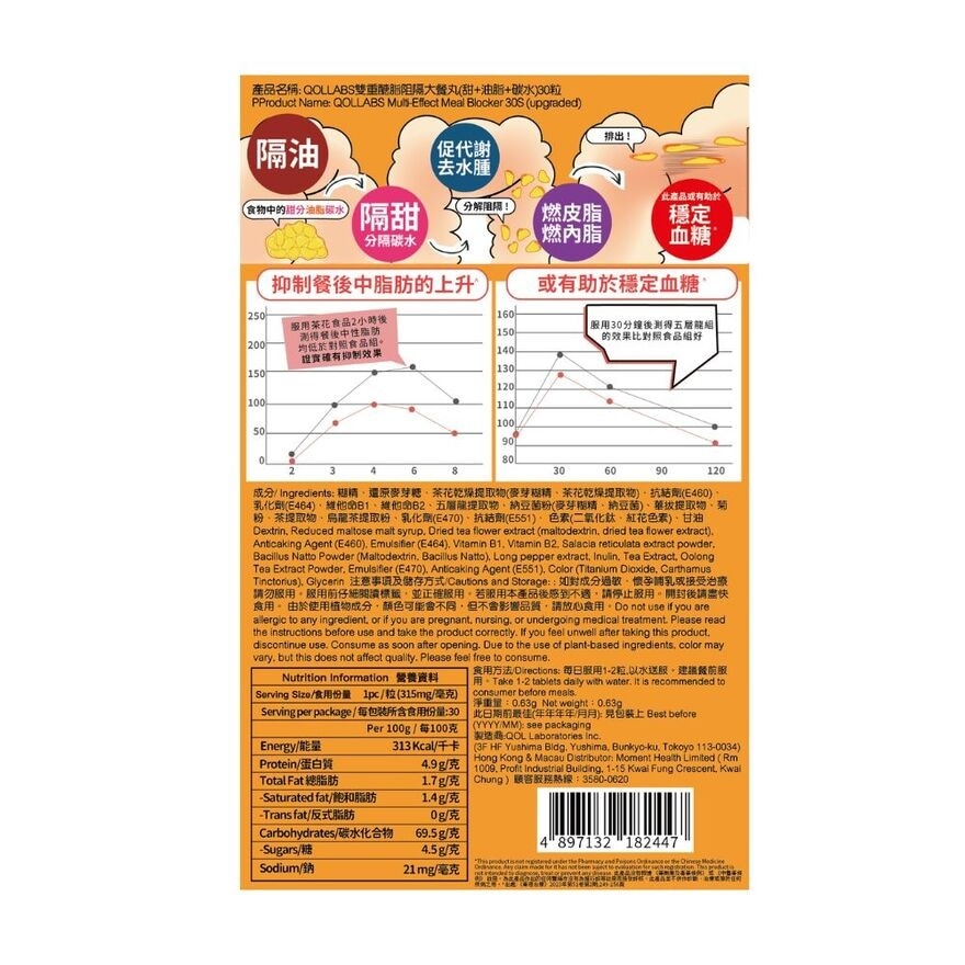 QOLLABS双重糖脂阻隔大餐丸(甜+油脂+碳水)30粒 image