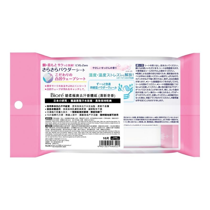 碧柔極爽去汗香體紙 (清新皂香) 10片