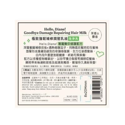 MOIST DIANE - HELLO, DIANE! 極致強韌補修潤髮乳液(免沖洗)