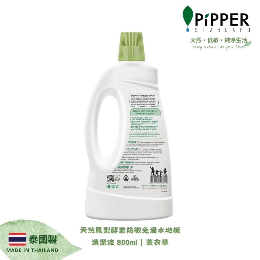 天然凤梨酵素防敏免过水地板清洁液 800ML｜薰衣草