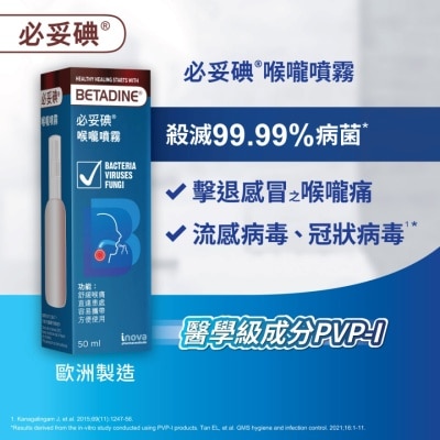 必妥碘 - 必妥碘喉嚨噴霧 50毫升 image