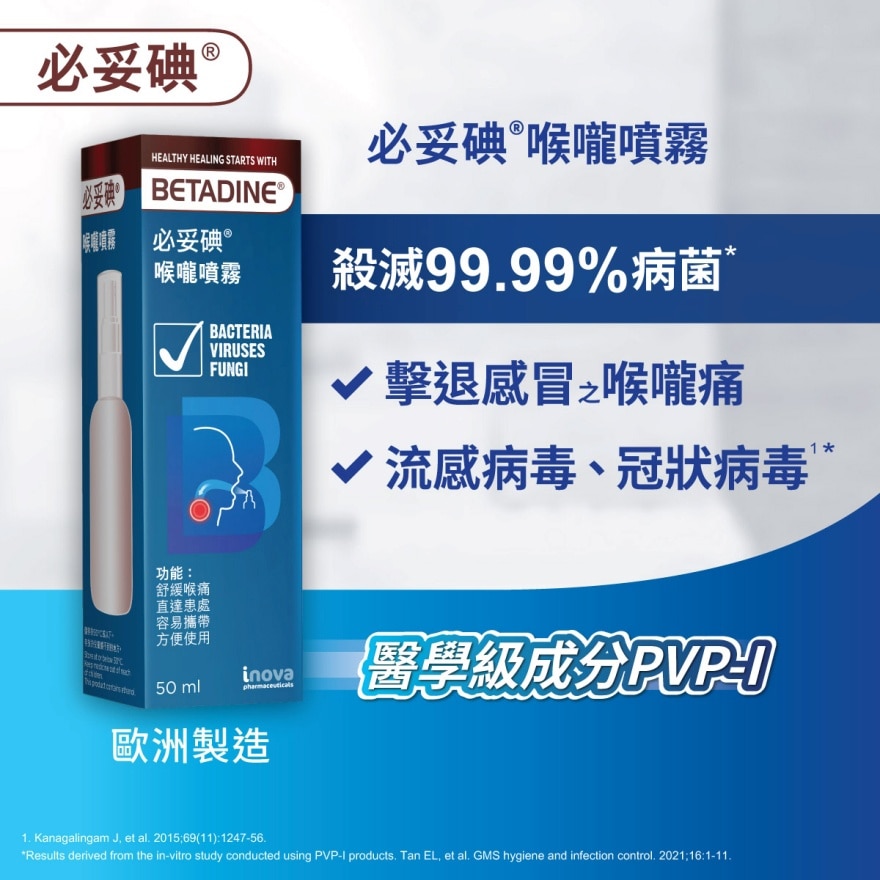 必妥碘喉嚨噴霧 50毫升 image