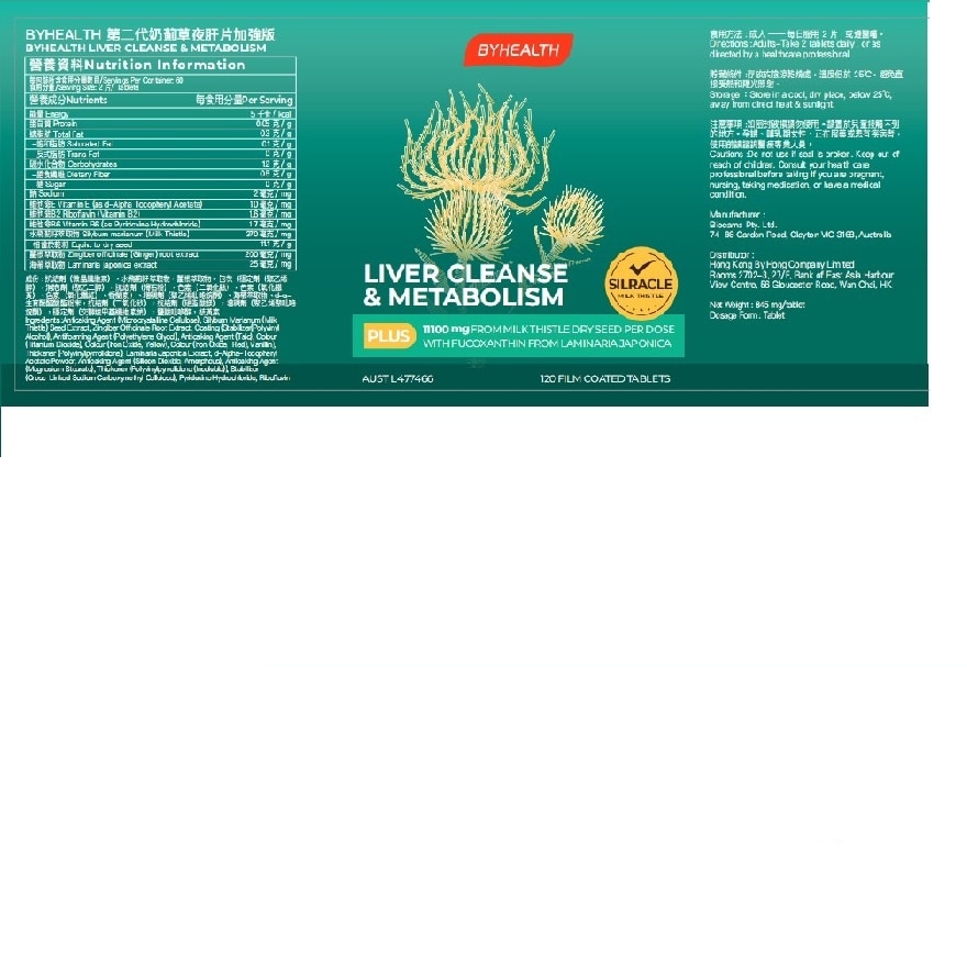 BYHEALTH湯臣倍健第二代奶薊草夜肝片加强版120粒 image