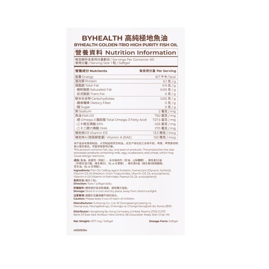 BYHEALTH GOLDEN-TRIO HIGH PURITY FISH OIL image