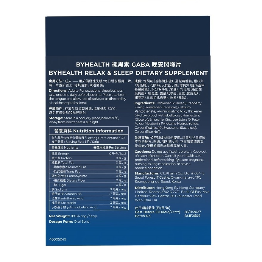 BYHEALTH RELAX & SLEEP DIETARY SUPPLEMENT image