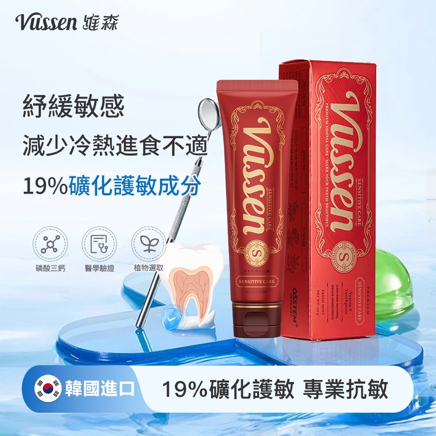 维森 S 纾敏护理牙膏 image