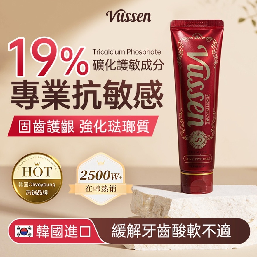 維森 S 紓敏護理牙膏 image