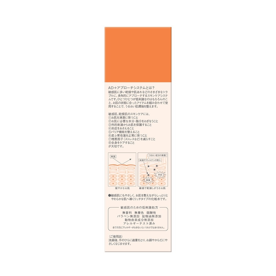 ATORREGE AD+ 美肌補濕液-滋潤型 (2R) 100ML image