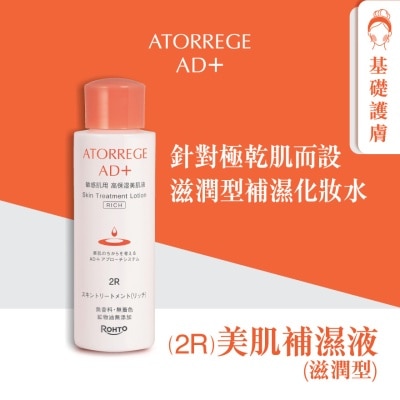 ATORREGE AD+ - ATORREGE AD+ 美肌補濕液-滋潤型 (2R) 100ML image