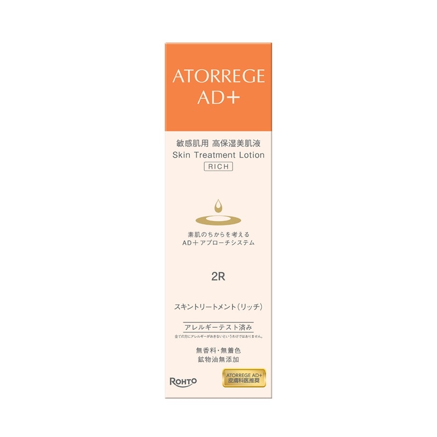 ATORREGE AD+ 美肌補濕液-滋潤型 (2R) 100ML image