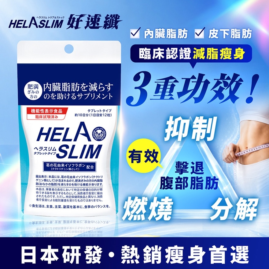 HELASLIM - BELLY FAT BURNER TABLET (120'S) image