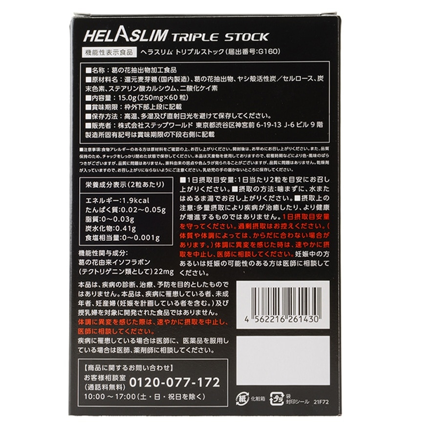 好速纤 - 极金版 60粒 image