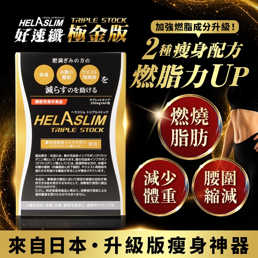 好速纤 - 极金版 60粒 image