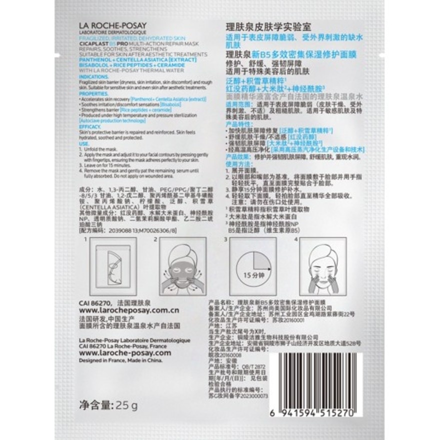 B5 PRO極效修復面膜1片裝 image