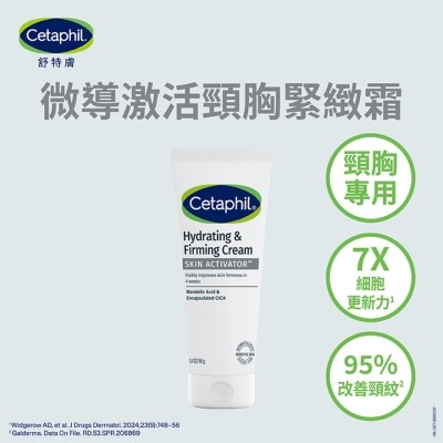 舒特膚 舒特膚 微導激活頸胸緊緻霜 96克 image