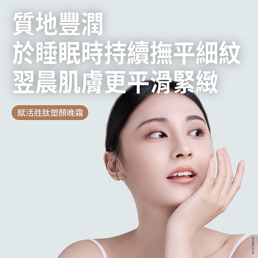 舒特膚賦活胜肽塑顏晚霜50克 image