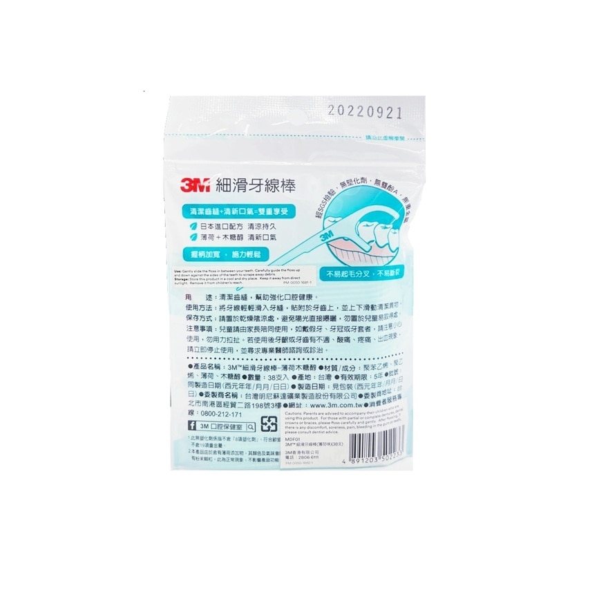 細滑牙線棒 薄荷味 包裝 image