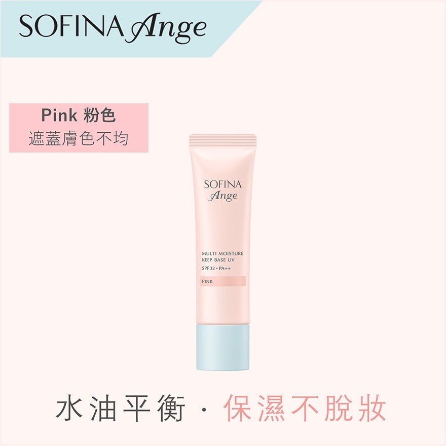 SOFINA ANGE MULTI MOISTURE KEEP BASE UV PINK image