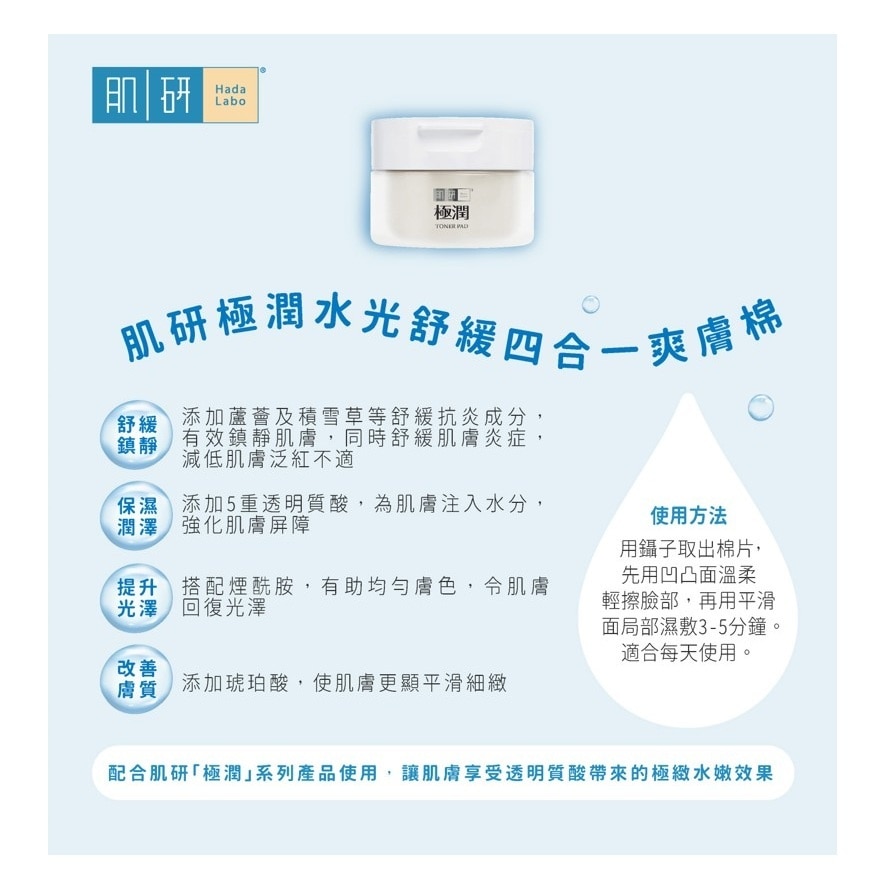 极润水光舒缓四合一爽肤棉优惠套装 image