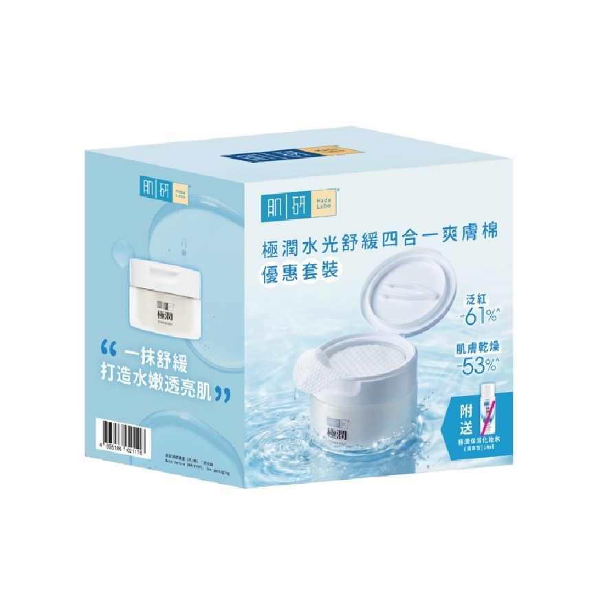 极润水光舒缓四合一爽肤棉优惠套装 image
