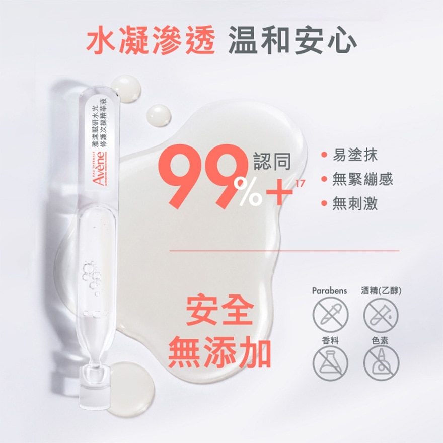 Avène 水光修護次拋精華液1.5ml x 5支 image