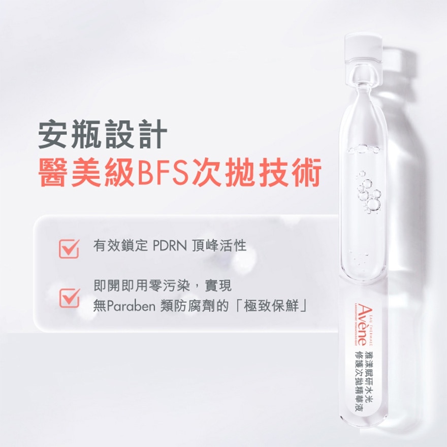 Avène 水光修護次拋精華液1.5ml x 5支 image