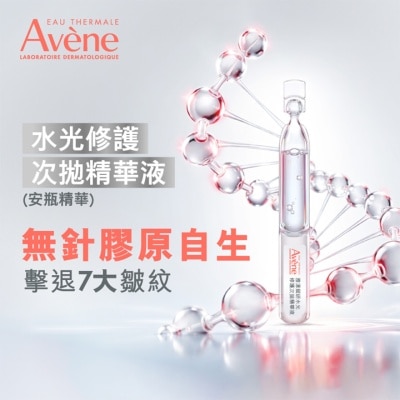AVENE Avène 水光修護次拋精華液1.5ml x 5支 image