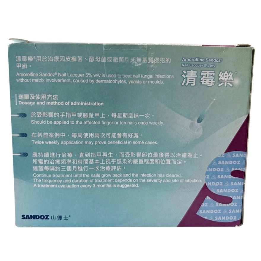 AMOROLFINE SANDOZ NAIL LACQUER 5% W/V image