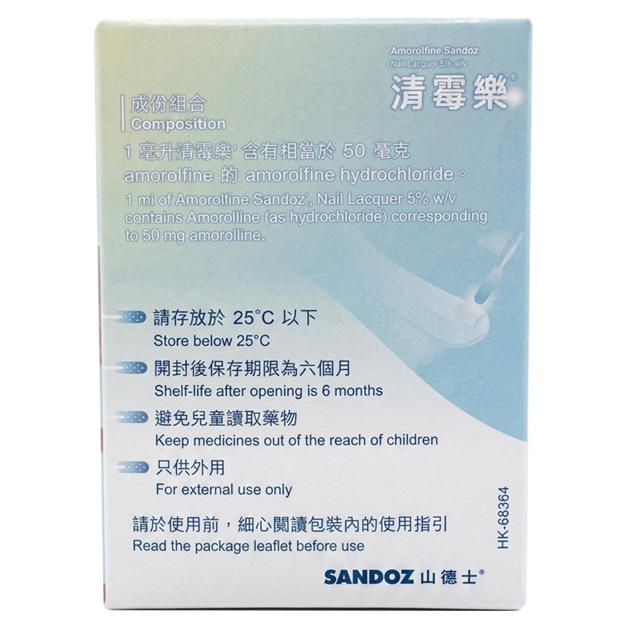 AMOROLFINE SANDOZ NAIL LACQUER 5% W/V image
