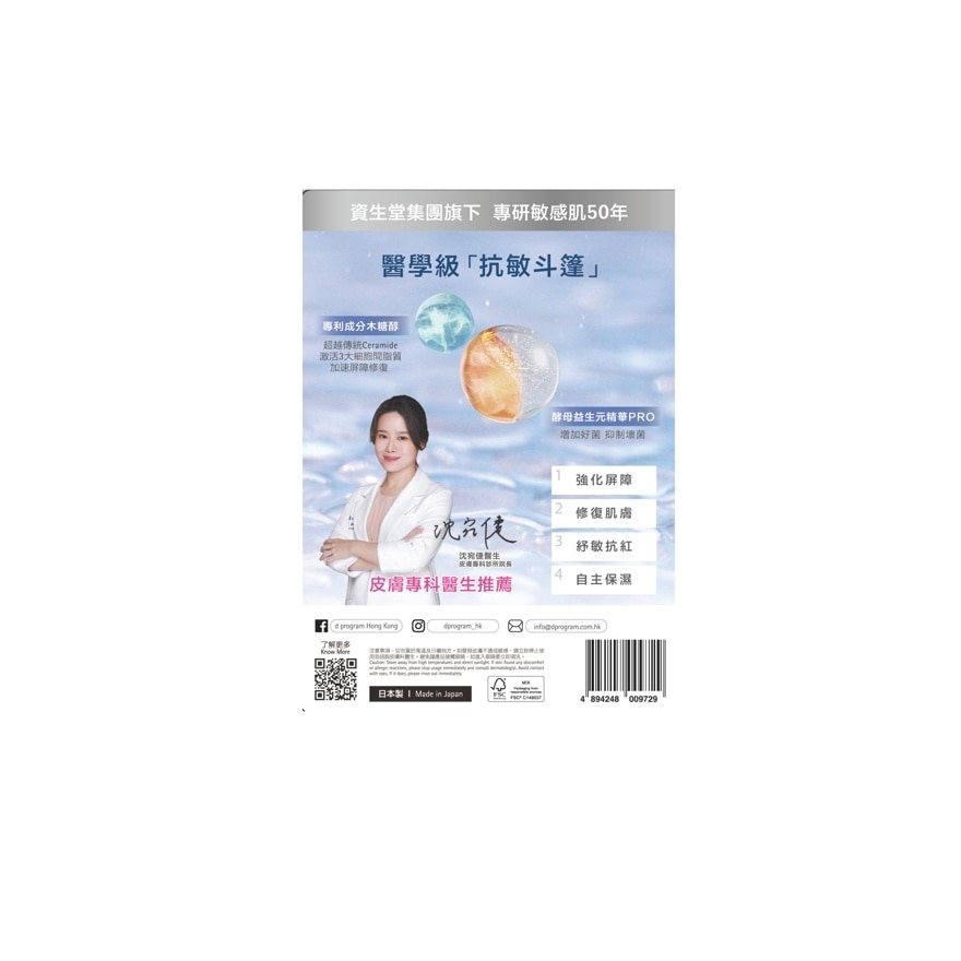 D PROGRAM 皇牌酵母紓敏護理及潔面試用裝 image