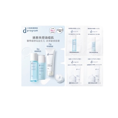 D PROGRAM D PROGRAM 皇牌酵母紓敏護理及潔面試用裝 image