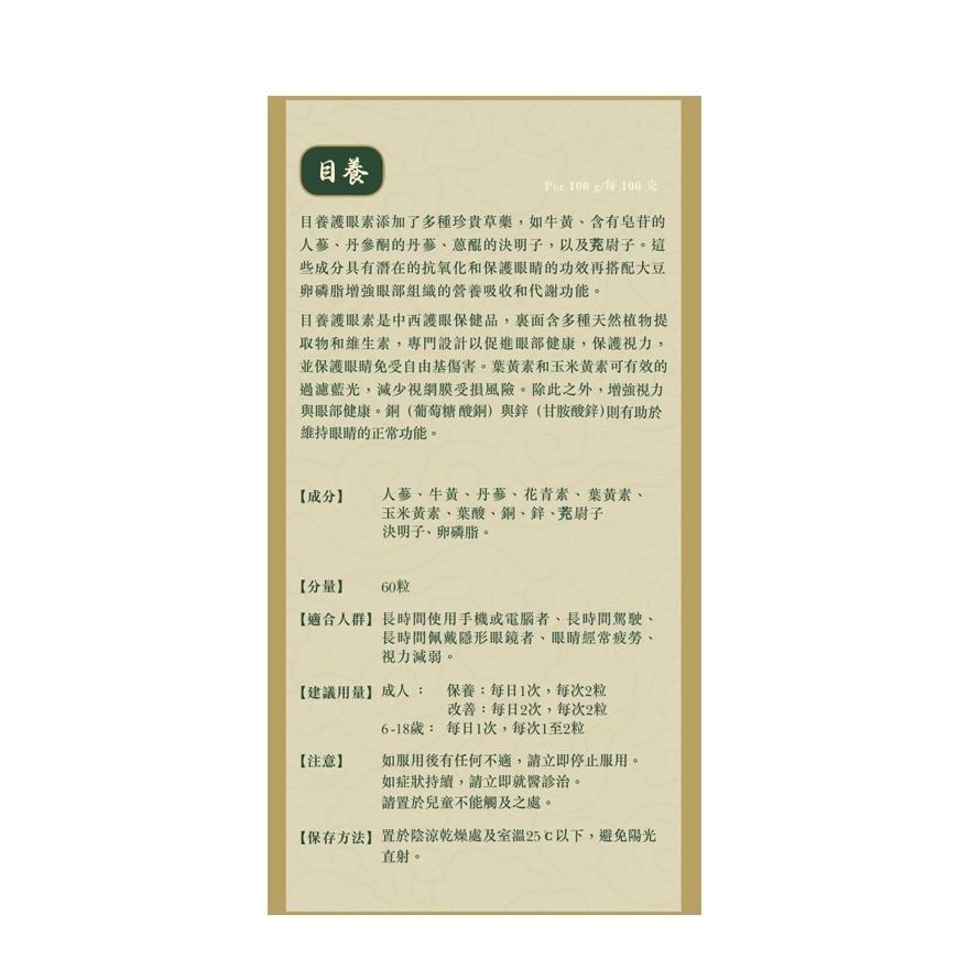 目養護眼素 image