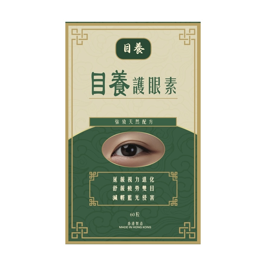 目養護眼素 image