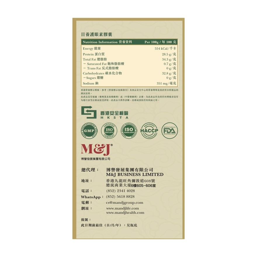 目養護眼素 image