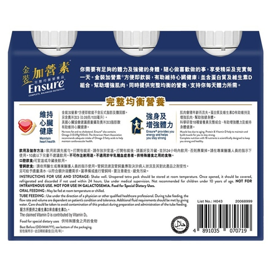 雅培金裝加營素即飲裝 朱 6盒裝 image