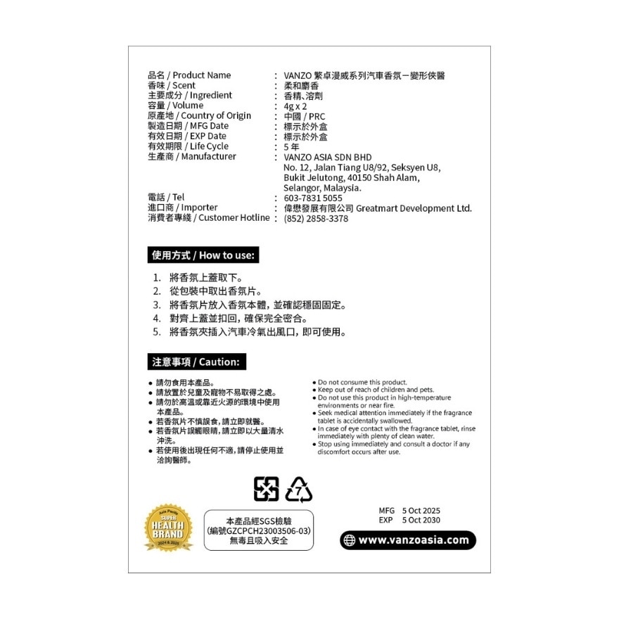 繁卓 漫威車載香薰－變形俠醫 4克×2 image