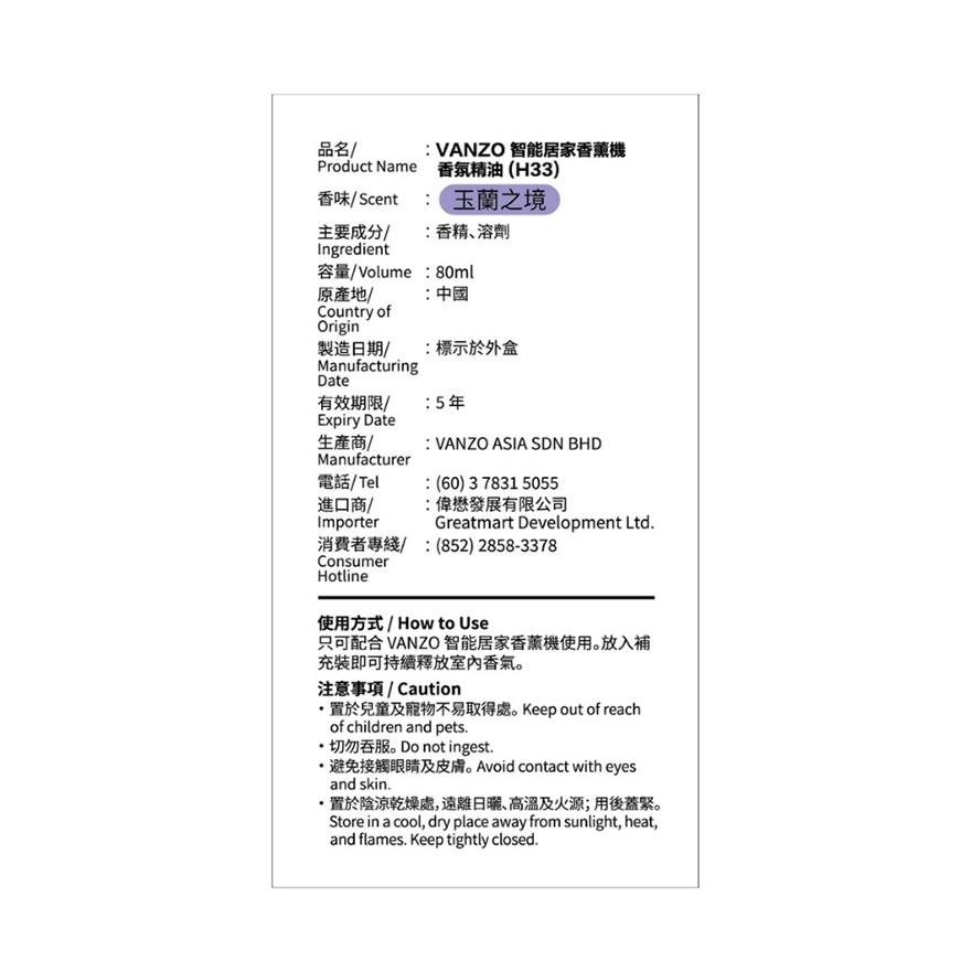 繁卓 智能居家香薰機香氛精油 80毫升－玉蘭之境 image